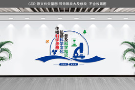 科普文化墙