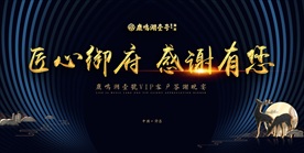 答谢会感谢有你