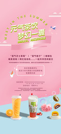 地产盛夏奶茶甜品拓客活动海报