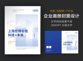 科技互联网企业画册封面模板