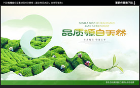 茶叶海报