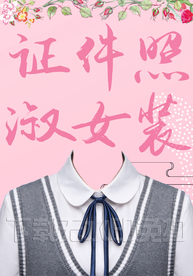 女证件照服装衬衣毛衣模板淑女
