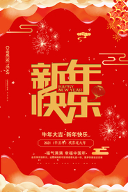 红色简约牛年海报