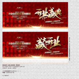 开业