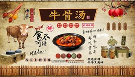 牛骨汤背景墙