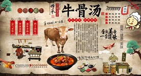 牛骨汤 牛肉汤背景墙