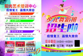 阳光艺术宣传页