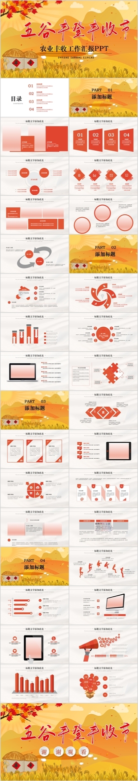 农业粮食中国农民丰收节PPT