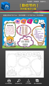 勤俭节约手抄报小报素材