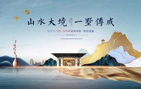 新中式地产广告