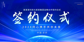 蓝色签约仪式启动仪式开幕式背景