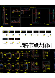 墙身节点大样图