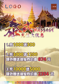 泰式按摩充值卡价格PSD文件