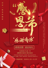 感恩大促海报