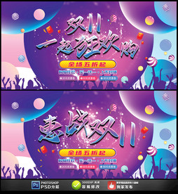 双十一