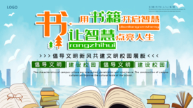 共建和谐校园海报展板