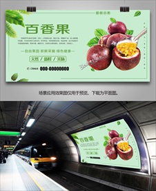 百香果灯箱易拉宝海报挂画展板