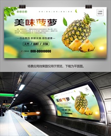 菠萝海报展架灯箱展板单页挂画