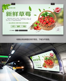 草莓海报展架展板挂画单页灯箱