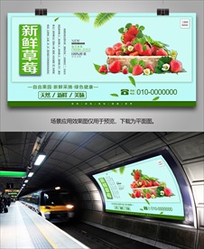 草莓展架单页海报灯箱展板易拉宝