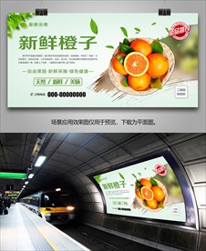 新鲜橙子挂画单页易拉宝展板灯箱
