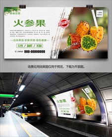 火参果展板灯箱单页展架易拉宝