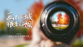 地产秋冬摄影大赛活动背景