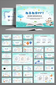 卡通风教育教学教师说课动态模板