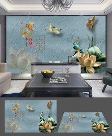 新中式家和富贵玉雕荷花背景墙