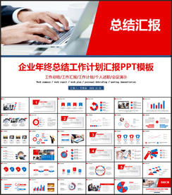 工作总结ppt