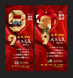 9周年 海报