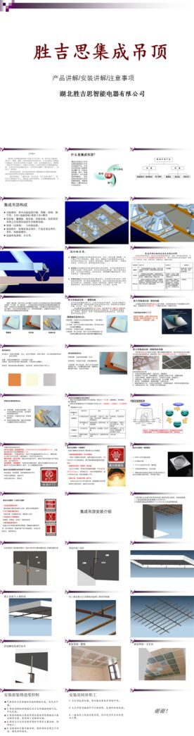 建材  集成吊顶  家装
