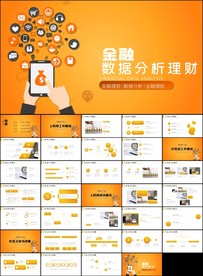 大气金融理财险银行金融PPT