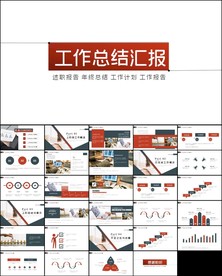 年终工作汇报总结ppt