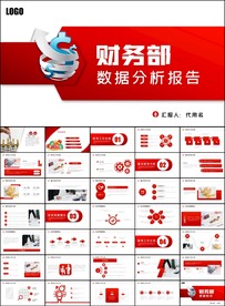 财务部处总监经理财务报告ppt