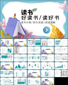 读书节好书推荐读书分享ppt