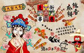 国潮风走街串巷工装背景墙