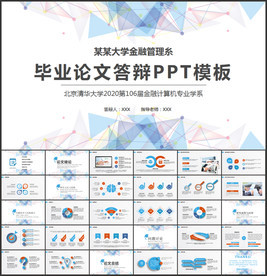 毕业论文答辩通用PPT模板