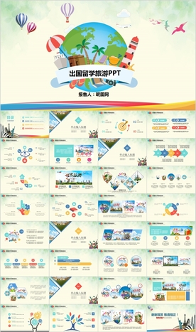 全球旅游世界旅游出国留学PPT