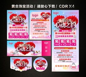 双十一 双11珠宝黄金促销活动