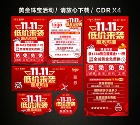 双十一 双11珠宝黄金促销活动