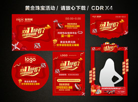 双十一 双11珠宝黄金促销活动