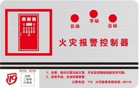 火灾报警控制器