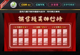 销售精英排行榜