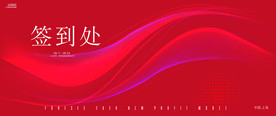 签名墙 签到处