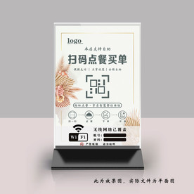 扫码点餐桌牌台卡