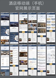 酒店移动端官网页面 全套