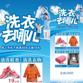 洗衣干洗店活动促销展架海报