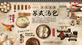 苏式汤包背景墙