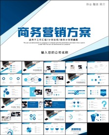 商务简约营销策划方案ppt